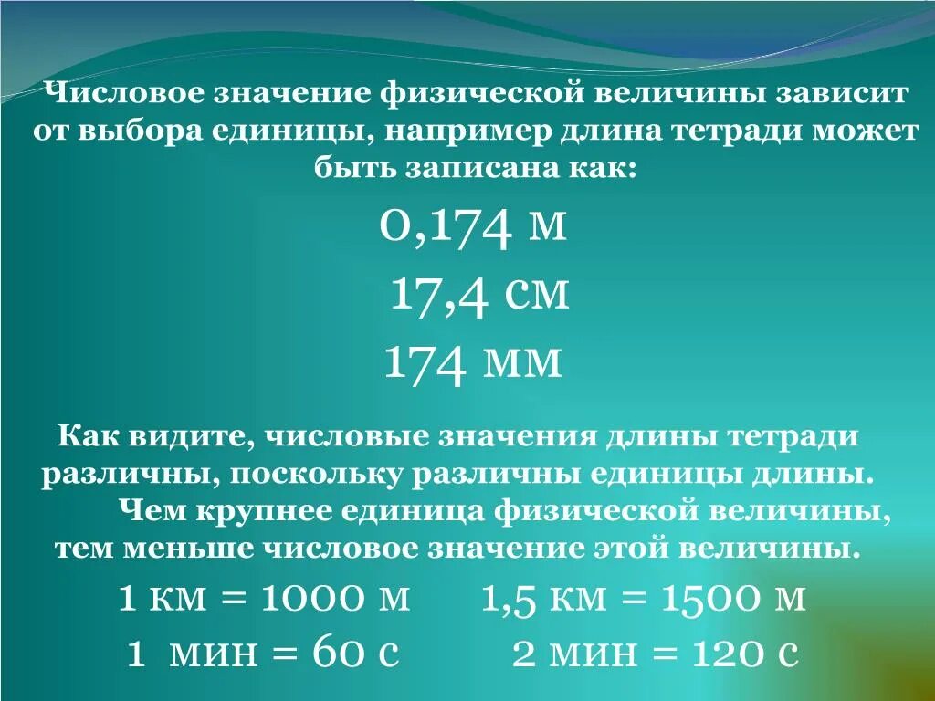 Количественная оценка величины. Численная величина. Числовое значение физической величины. Численное значение. Значение величин.