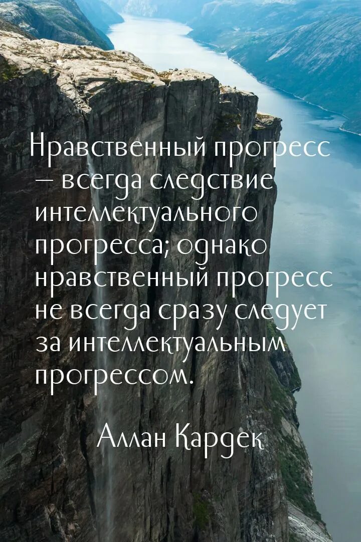 Нравственный прогресс. Прогресс афоризмы и цитаты. существует ли нравственный прогресс. духовно нравственный прогресс.