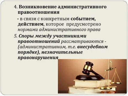 Презентация на тему административные правоотношения