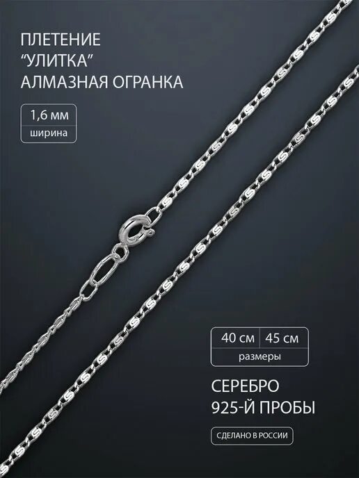 Плетение улитка цепочка серебряная. Плетение улитка цепочка Золотая. Плетение улитка серебро фото на моделях. Плетение улитка