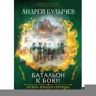 Читать булычева егерь полностью. Читать булычева егерь полностью