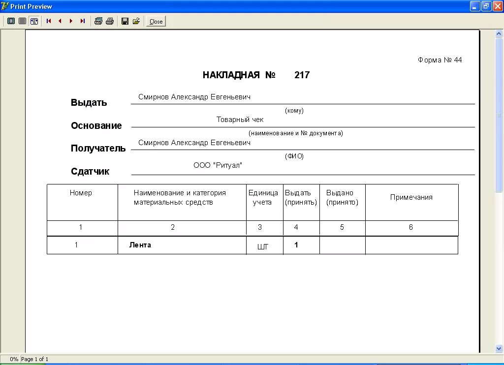 Накладная бланк. Накладной Бланка. Образцы накладных бланков. Накладная форма 116а. Форма 5 сайт