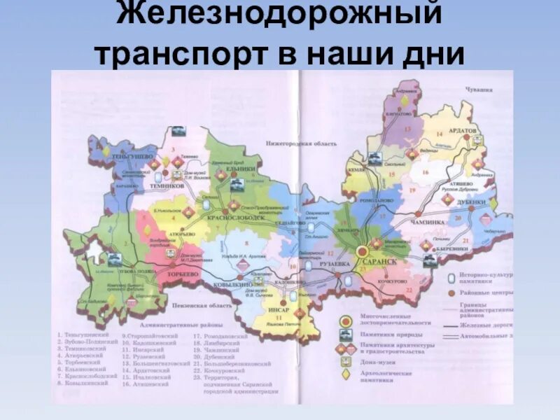 Карта Республики Мордовия с районами. Карта Мордовии с районами. Карта железных дорог Мордовии подробная. Карта Мордовия с населенными пунктами Республики.