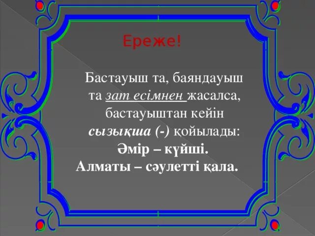 Баяндауыш. Баяндауыш дегеніміз не.