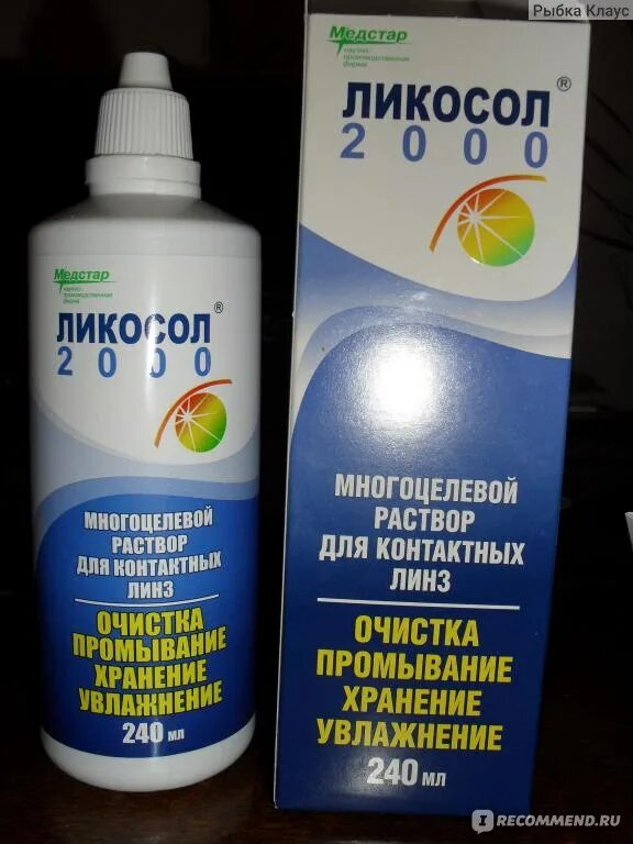 Срок службы линз. Раствор Ликосол 2000. Ликосол-2000 120мл. Р-Р Д/линз. Ликосол раствор для линз 240мл. Ликосол 2000 240мл.