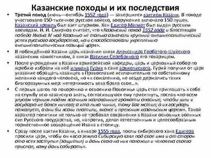 Итоги казанских походов