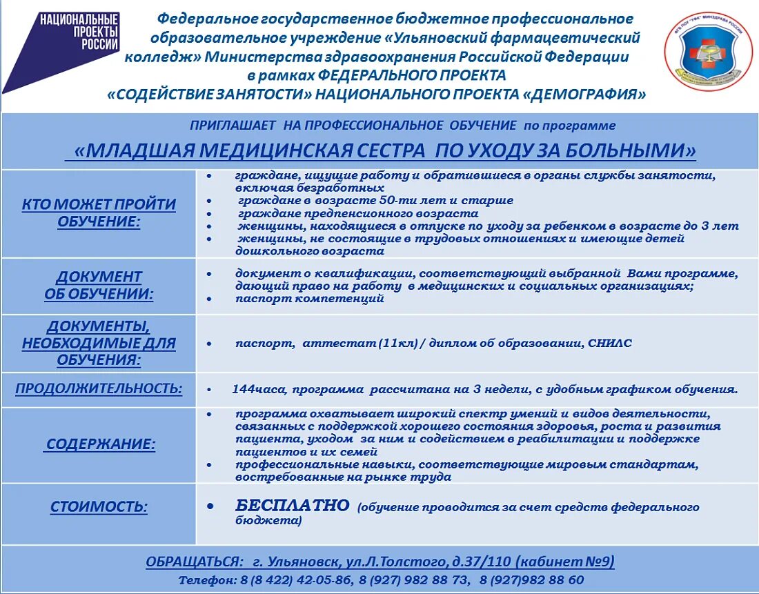 Пройти курсы от биржи труда