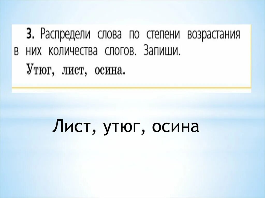 Количество слогов в слове лист