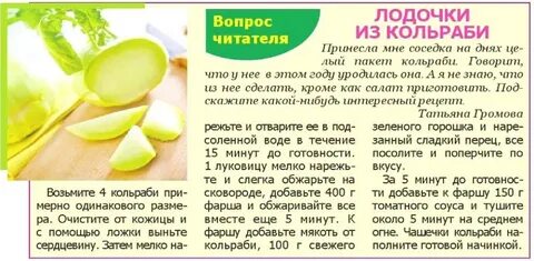 Капуста кольраби как приготовить вкусно