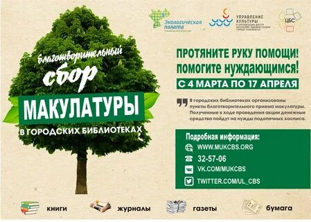 Лозунг макулатура