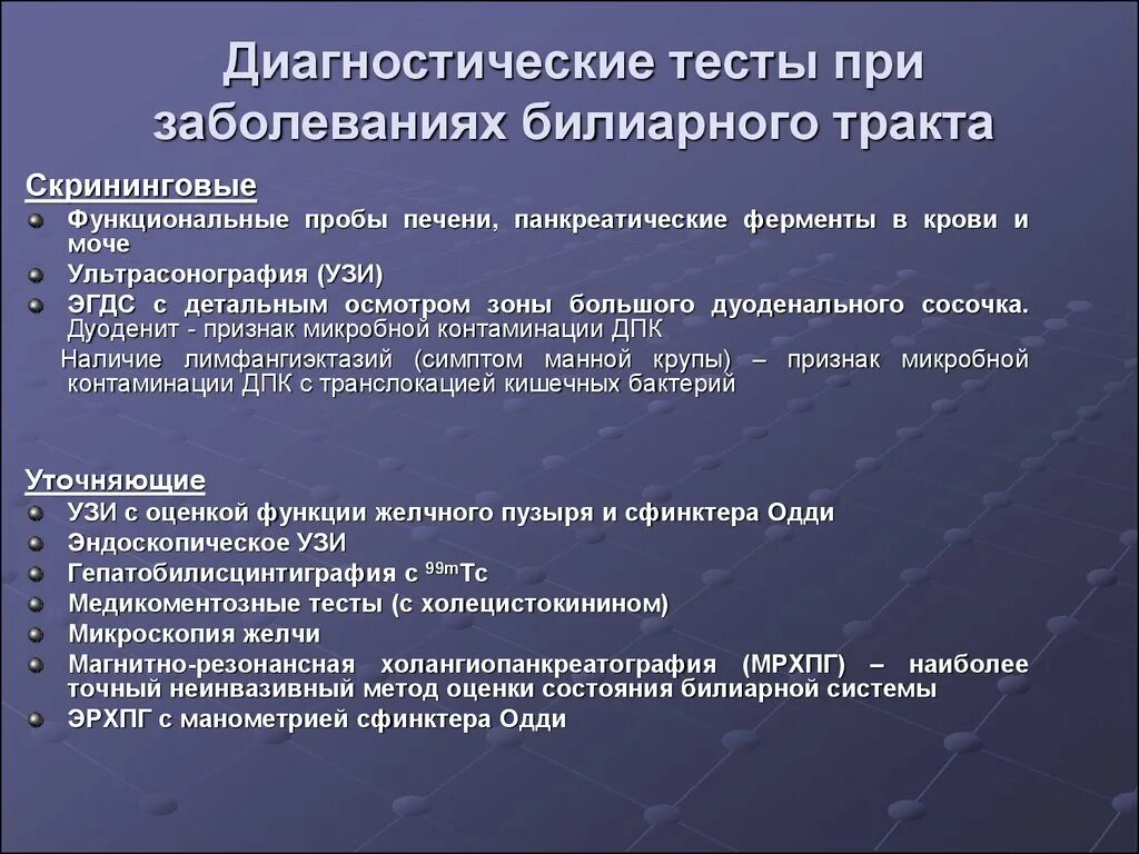 Функциональные расстройства билиарного тракта. Функциональные расстройства билиарного тракта диагностика. Функциональные пробы печени. Диагностический тесты при заболеваниях билиарного тракта у детей. Тест определения заболевания