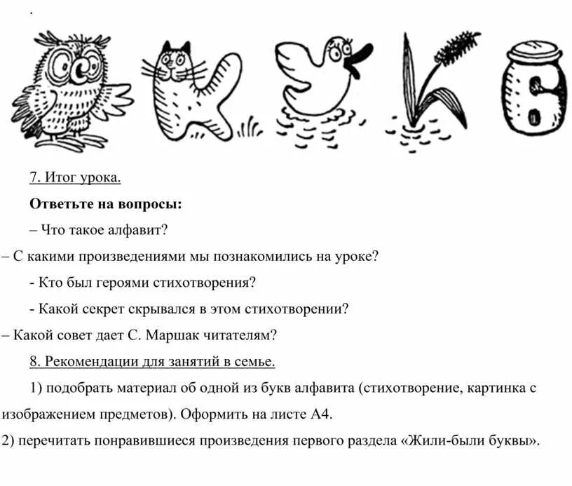 Стихотворение Живая Азбука Гамазкова. Стих автобус номер 26. Автобус номер двадцать шесть Маршак. Стихотворение автобус номер 26 1 класс. Живая азбука стихотворение гамазкова