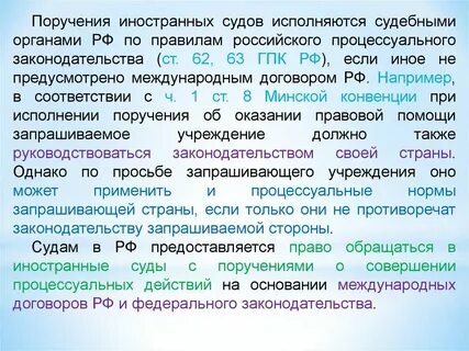 Судебное поручение