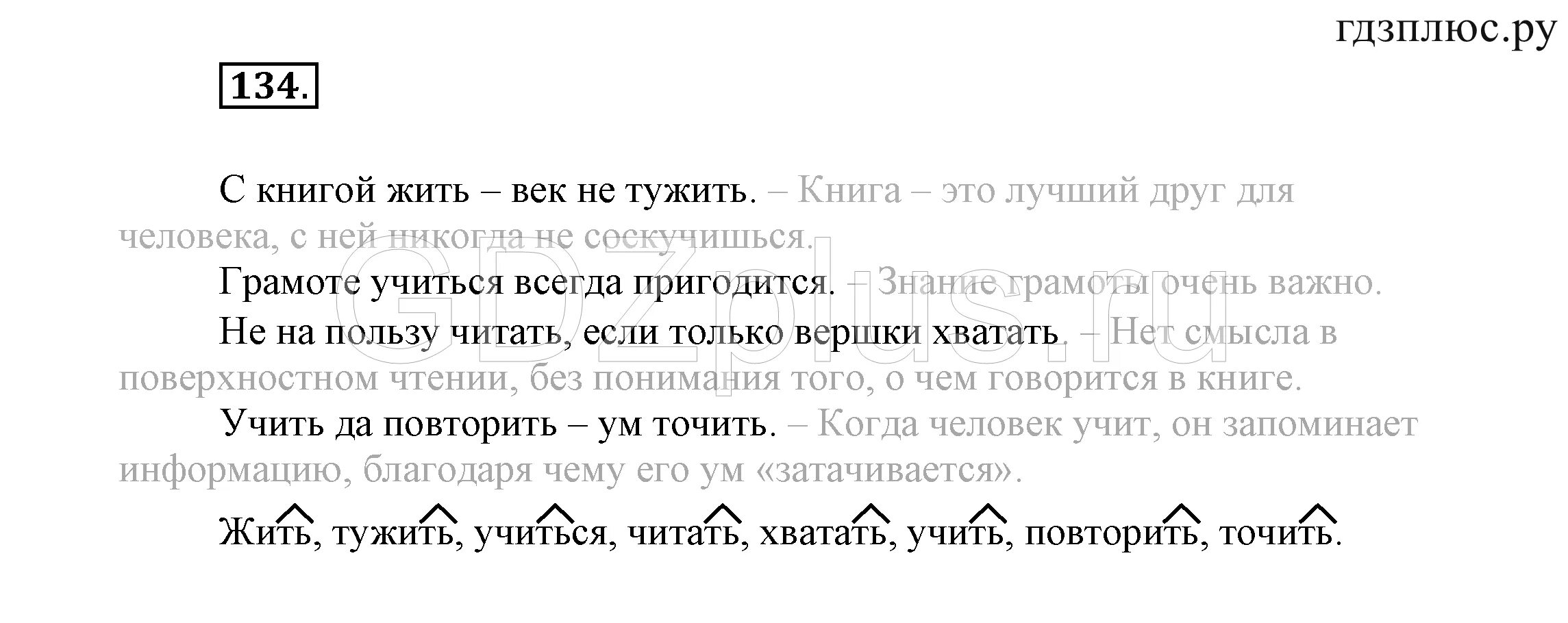 Текст песни нам жить не тужить. Прочитайте пословицы подумайте над их значением. Значение слова тужить. Толкование слова тужить 2 класс. Климанова русский язык 3 класс разборы.