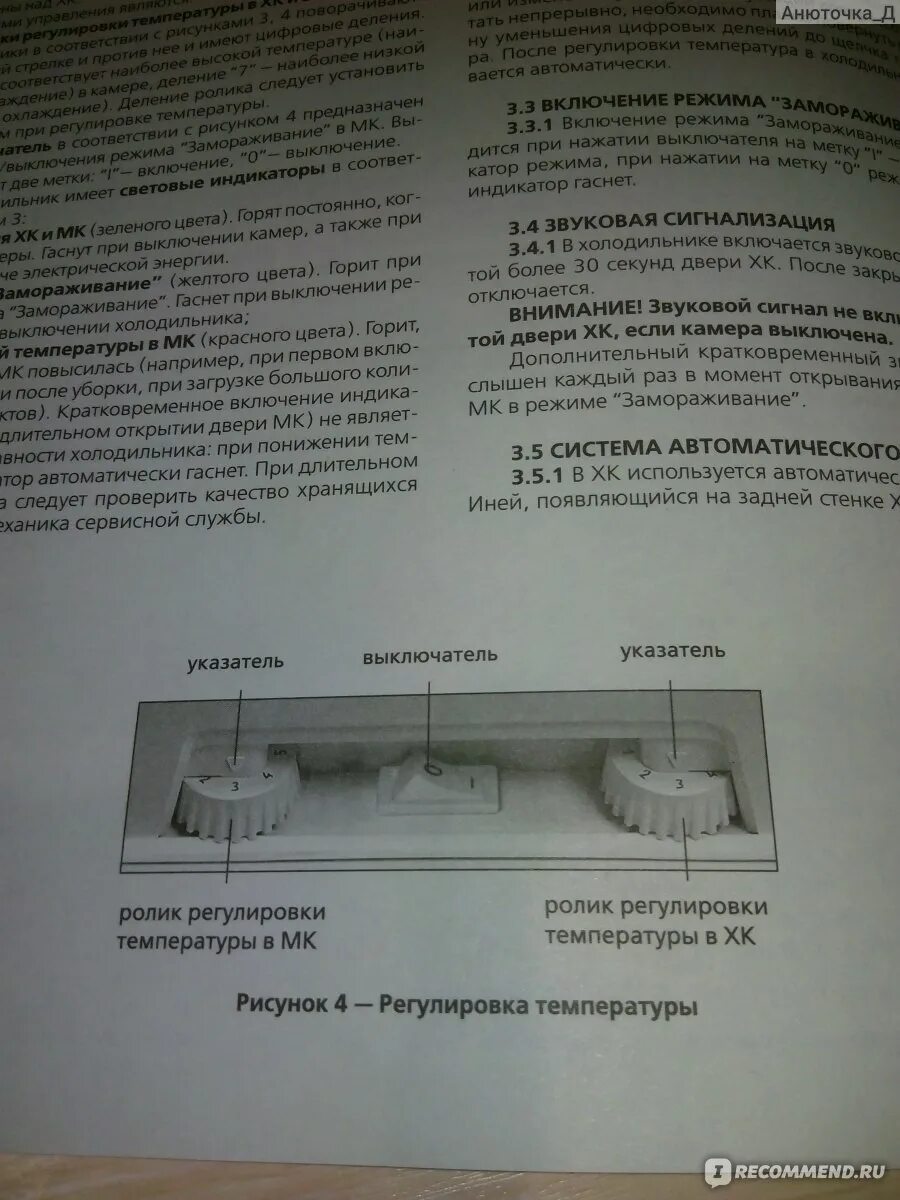 Холодильник Атлант двухкамерный 2 компрессора температурные режимы. Холодильник Атлант двухкамерный регулировка морозилки. Холодильник Атлант двухкамерный 2 компрессора регулятор температуры. Холодильник Атлант двухкамерный инструкция. Атлант отключить морозилку