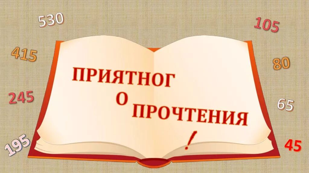 Картинки книги юбиляры. Юбилей книги. Фон книги юбиляры. Надпись книги юбиляры. Книги юбиляры шаблон.