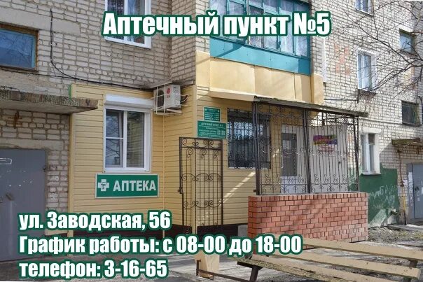 Двухэтажная аптека. Сумская 39а курск аптека докторская. Бутурлиновка аптеки телефон. Аптека фото снаружи. Аптека кучмасова в бутурлиновке.