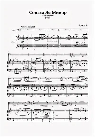 Ноты сонат в 4 руки. Соната arpeggione шуберт ноты. соната арпеджионе шуберта ноты. шуберт арпеджионе ноты. соната шуберта ноты.