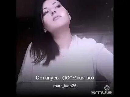 Караоке 312 останусь
