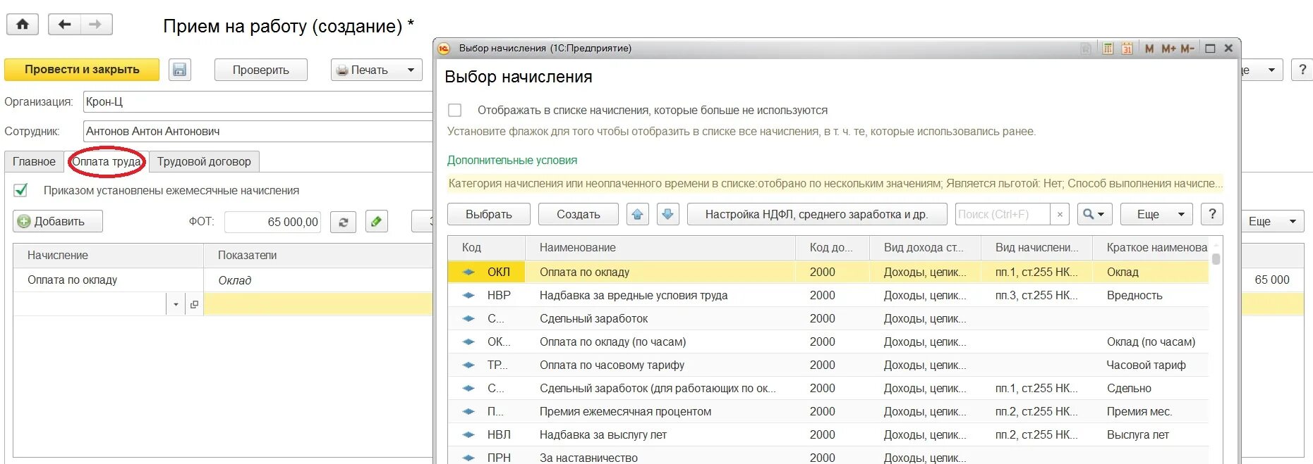 Зарплата 3 000. 1с 8.3 прием на работу. 1 С прием на работу сотрудника. 1с 8.3 сотрудники. Документ о приеме на работу 1с.