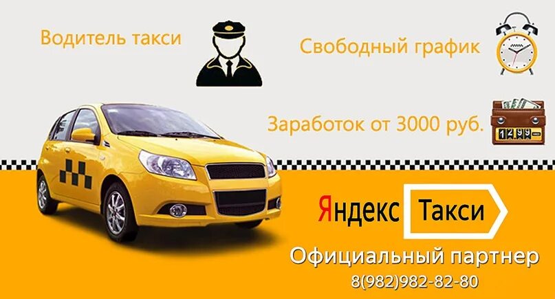 Визитка такси. Баннер такси. Реклама такси. Визитка водителя такси.