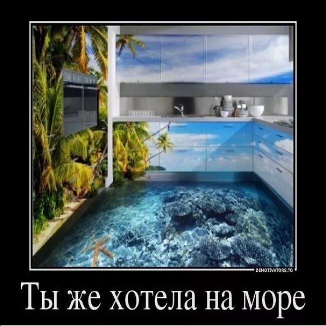 Домик у моря юмор. Я хочу на море. Очень хочу на море. Домик у моря прикол.