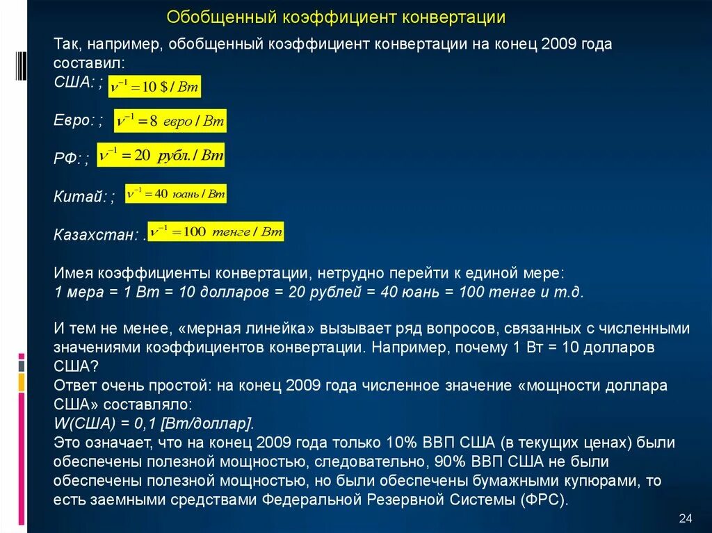 Определите коэффициент конвертации. Коэффициент конвертации. Коэффициент конвертации акций. Как рассчитывается коэффициент конвертации. Как рассчитать показатель коэффициента конверсии.