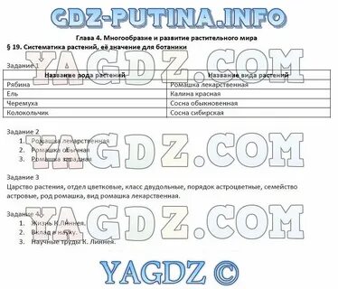 Решебник по биологии 5 2023