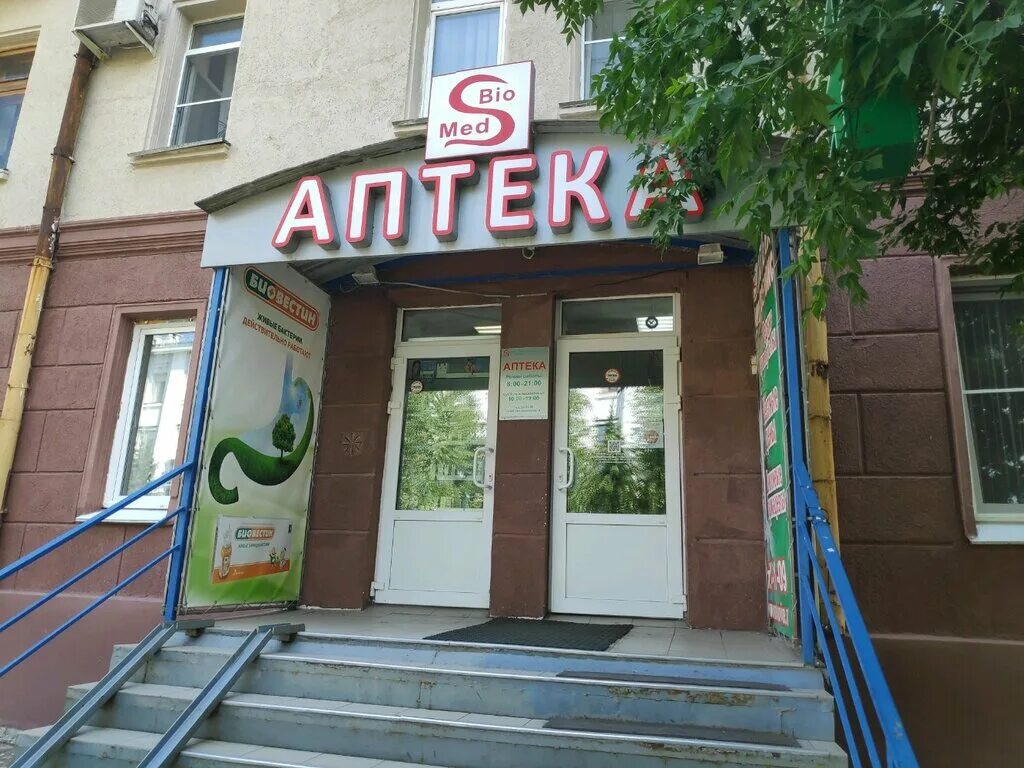 биомедсервис аптека. биомедсервис омск клиника. ул ивана алексеева 6 омск. г. биомедсервис аптека.