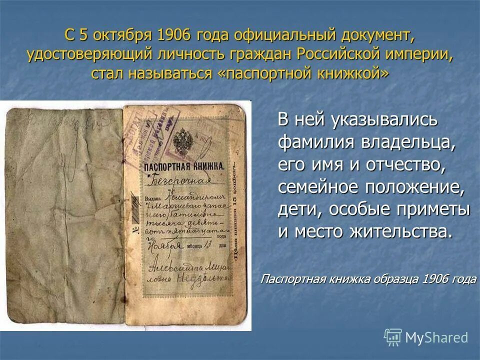 1906 год книга. Паспортная книжка Российской империи 1906. Паспортная книжка 1906 года. Паспортная книжка 1903 года.