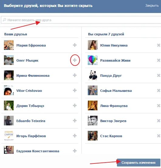 Скрытые друзья ВК. Скрытые друзья в ВК как сделать. Как скрыть друзей ВКОНТАКТЕ. Список скрытых друзей ВК.