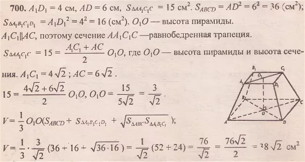 Усеченная пирамида задачи площадь боковой поверхности. Боковые грани усеченной пирамиды. Боковое ребро правильной четырехугольной усеченной пирамиды. Правильная четырехугольная усеченная пирамида рисунок. Объём усечённой призмы.