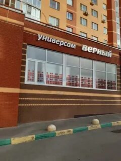 Верная 19