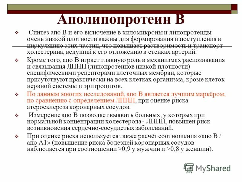 Аполипопротеины плазмы крови. Аполипопротеин в норма в крови. Аполипопротеин их функции. Аполипопротеин в строение. Заполните таблицу «функции аполипопротеинов».
