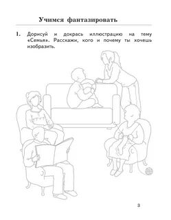 Развивающее занятие семья