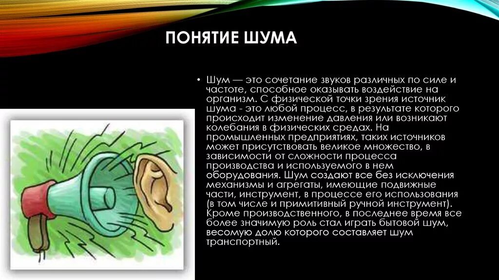 Изменение шума. Понятие производственный шум. шум и вибрация на производстве. понятия для характеристики шума. производственный шум понятие источники характеристика.
