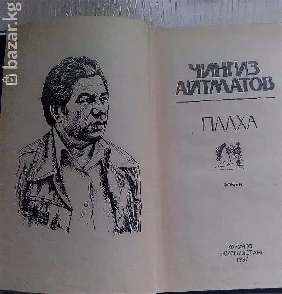 Содержание книги плаха чингиза айтматова. Айтматов плаха краткое содержание.