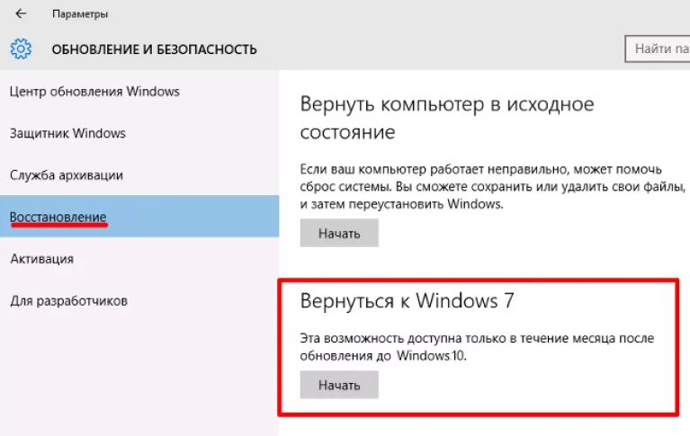 Как вернуть виндовс 7. Как вернуть старую версию виндовс. Восстановить прежнюю версию Windows 7. Откат виндовс 10. Можно вернуть старую версию