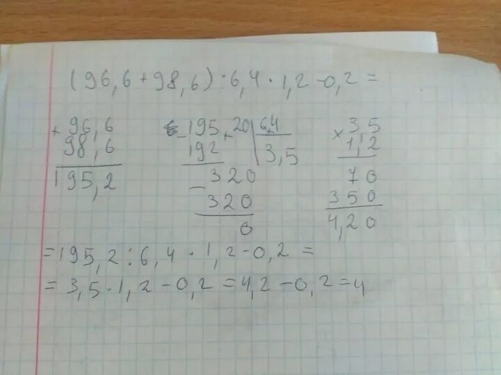 6 0 02 выполните действия. (96,6+98,6):6,4*1,2-0,2 В столбик. 0,6:0,4 В столбик. 96 4 Столбиком. 6 98 В столбик.