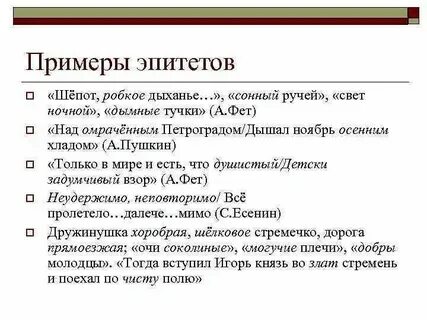 Пять предложений с эпитетами
