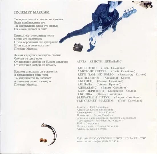 соло на электрогитаре. декаданс аккорды. агата кристи декаданс альбом. простые соло на акустической гитаре. декаданс аккорды.