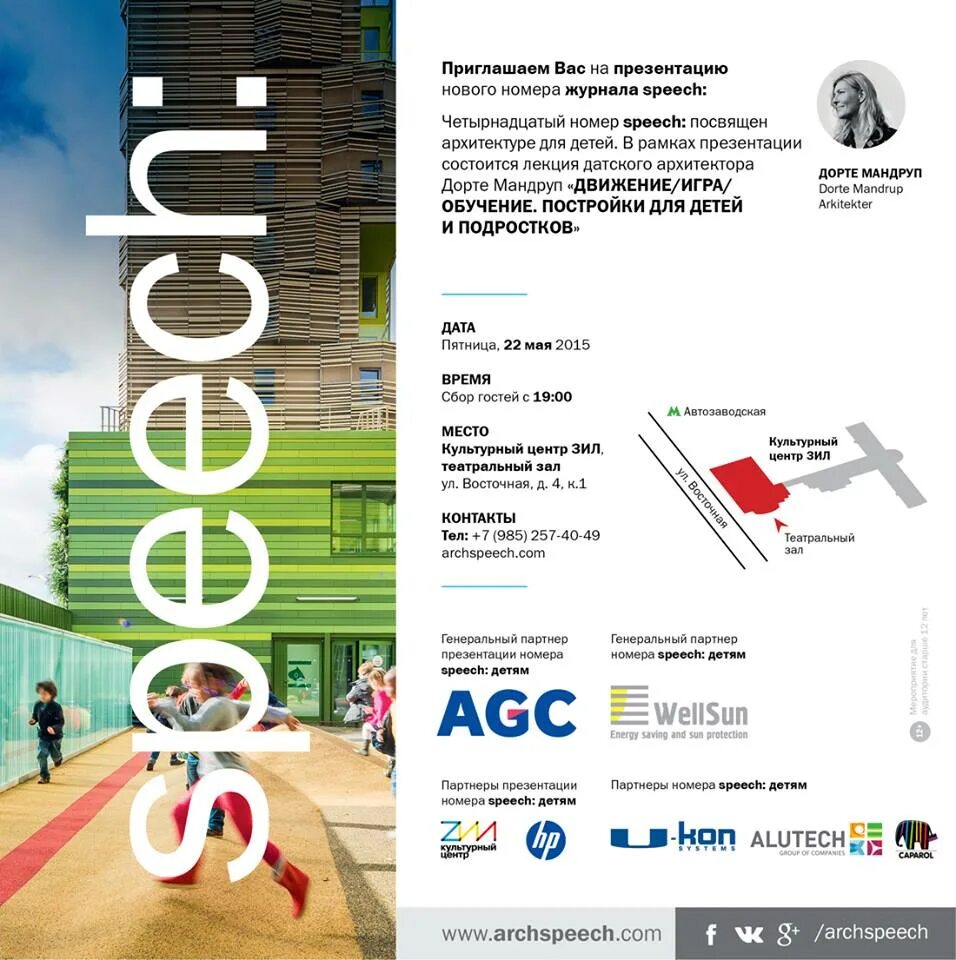 Speech journal. Архитектурный журнал спич. журнал спич. world-speech журнала. журнал спич школы.