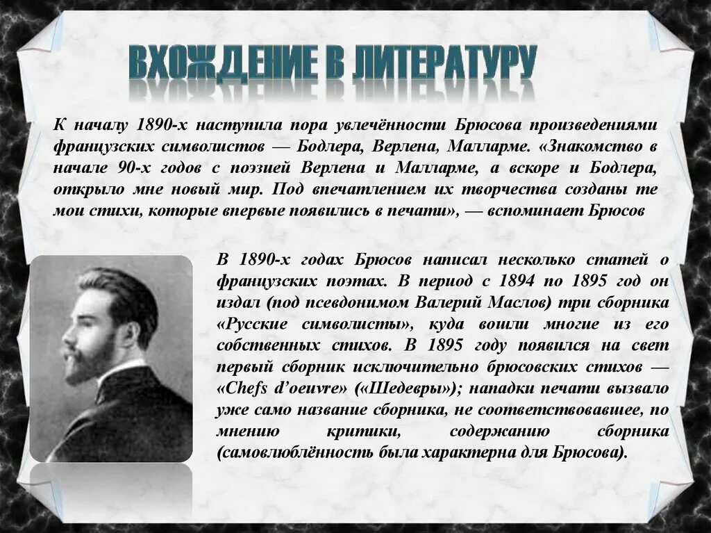 Творчество Брюсова. Сообщение о Брюсове. Первый снег анализ стихотворения 7 класс