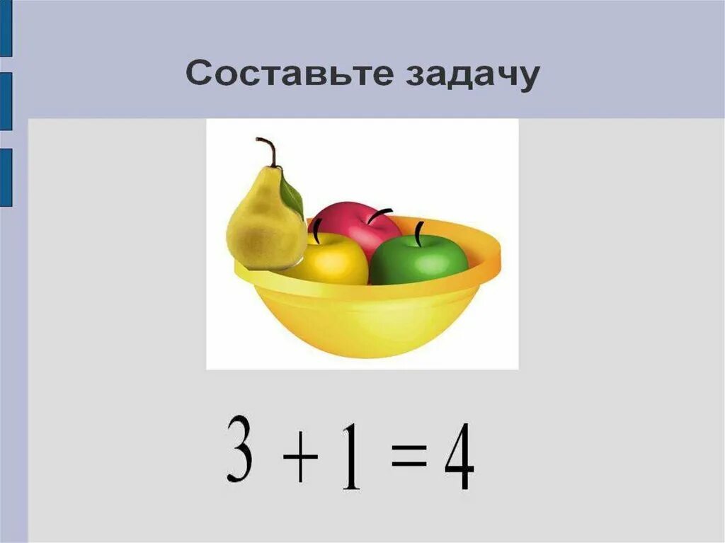 Решение и составление задач в подготовительной группе. Составление и решение арифметических задач. Составление арифметических задач в подготовительной группе. Составление задач по картинкам. Составление задач для дошкольников.