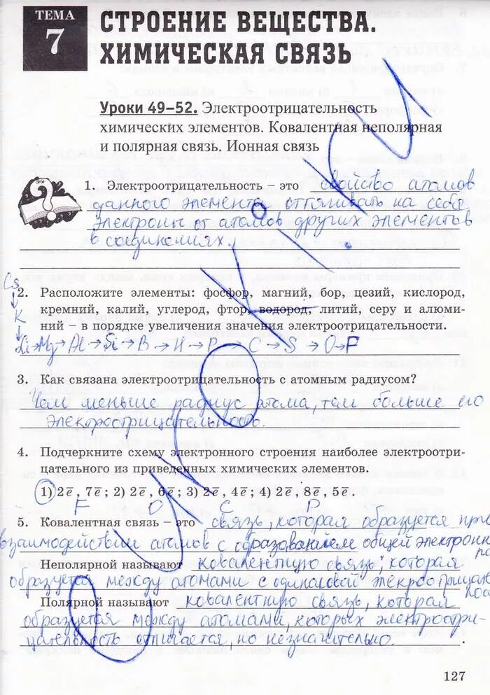 Тетрадь по химии 8 класс боровских. Тетрадь по химии 8 класс боровских