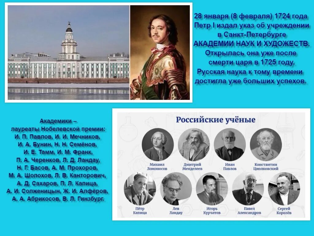 Разговоры о русской истории. День Российской науки. Деньросскийской науки. LTYM hjccbzcrjq y. Дкньроссийской нсуки.