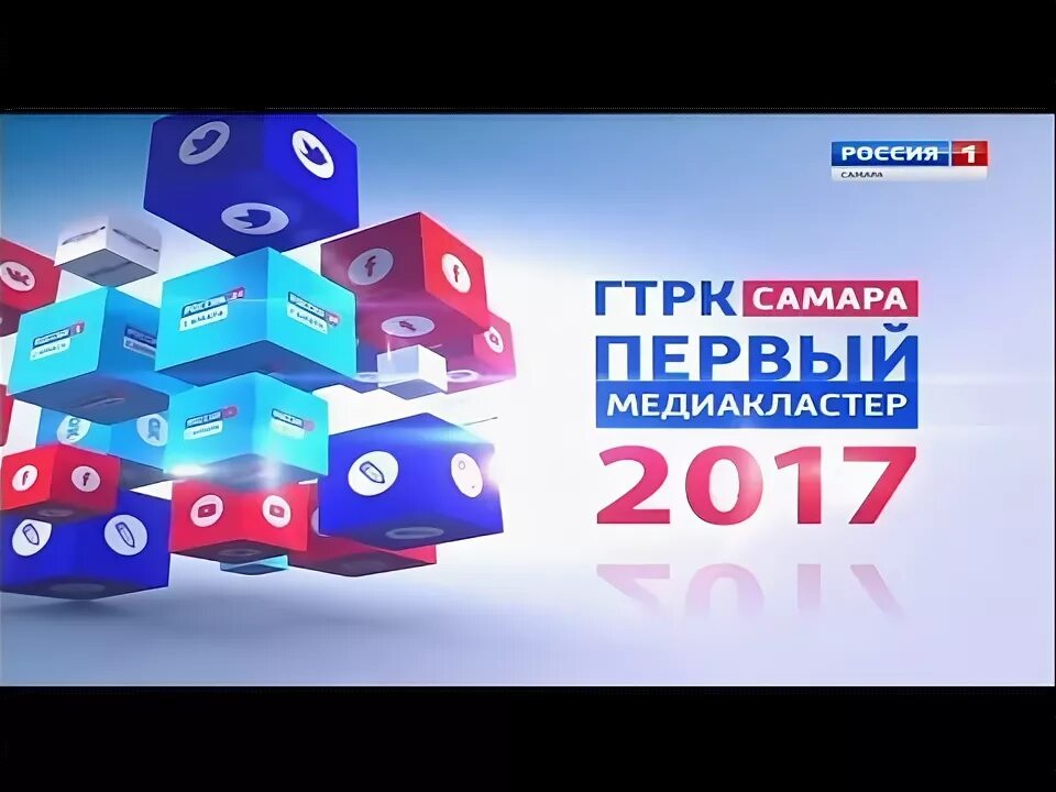 Переход с ГТРК Самара на Россию 1. Переход с ВГТРК Самара на Россия 1. Переход с ГТРК Красноярск на Россию 1 2010. Заставка переход с ГТРК Самара на Россию 1. Переходы с гтрк на россия