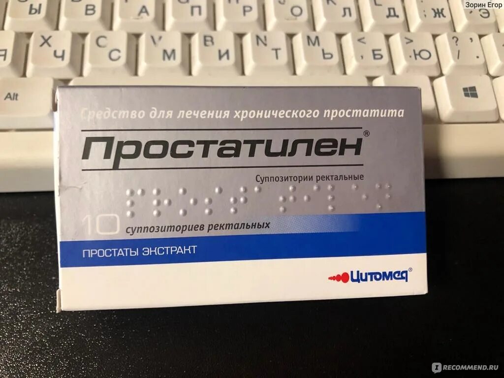 Простатилен 50 мг. Простатилен свечи. Простаты свечи простатилен. Простатилен 10 мг.