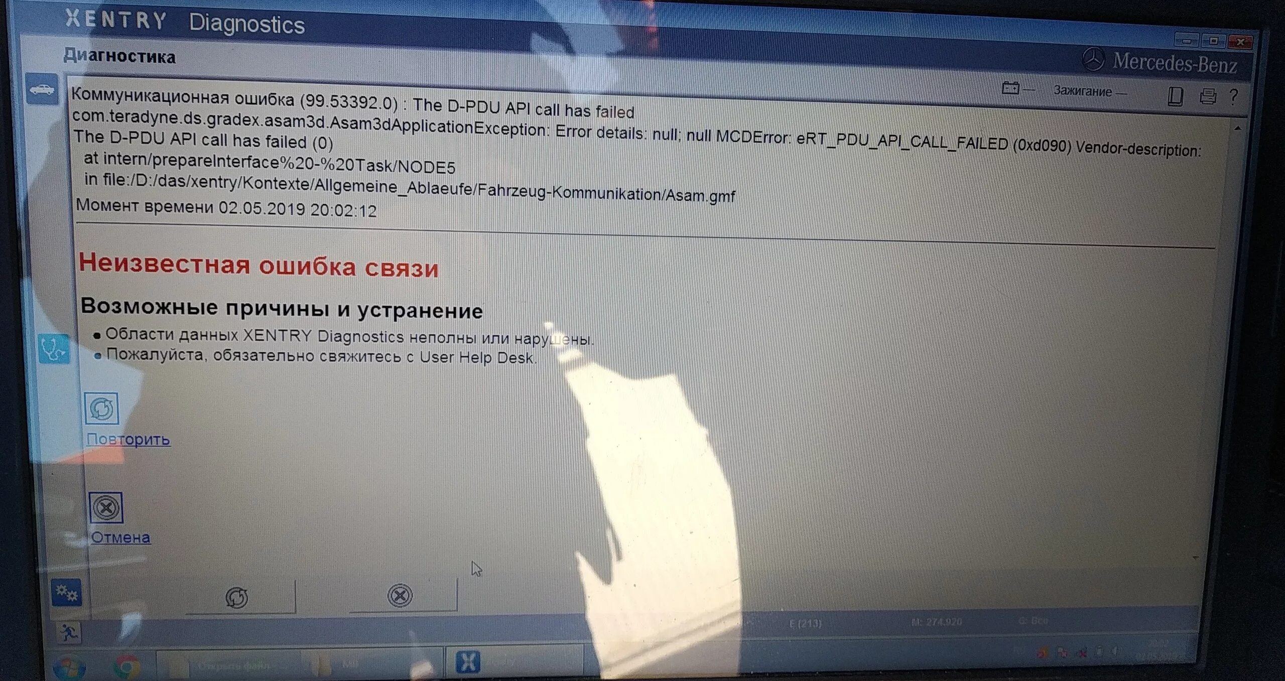 Ошибка 99. Ошибка 99