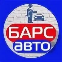 Барс авто прогноз. Барс авто. барс 19. барс машина 2025. автомагазины в орле.